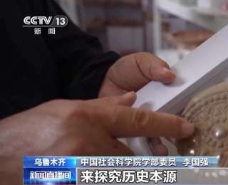 中国社会科学院新疆基地开启运行 30多个项目将展开专题性研究