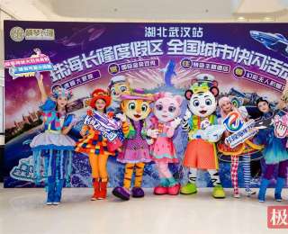 珠海长隆快闪首站登陆武汉，开启奇幻欢乐盛宴