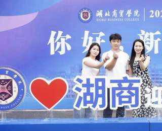 三姐弟湖商“接力”，跨越9年的青春与梦想之约！