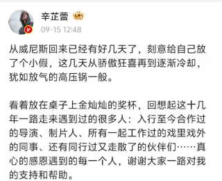 辛芷蕾发长文感谢前经纪人