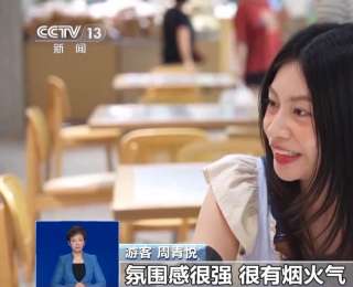 保护城市文脉 古城古街如何焕发新活力？
