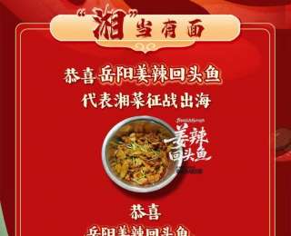 湘味破圈？《去“湘”当有味的地方3》首播热燃