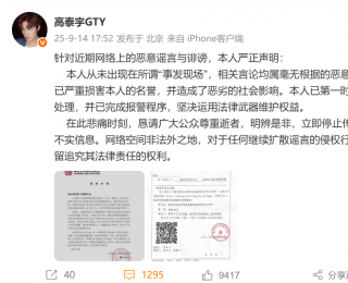 男星高泰宇报警：本人从未出现在所谓“事发现场”