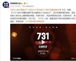 今天，电影《731》发布“恶魔的面具”版主题预告