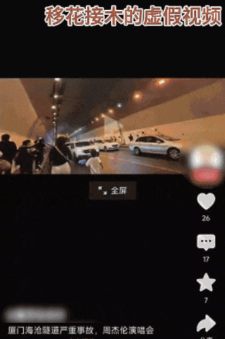 警方辟谣“周杰伦演唱会隧道着火”