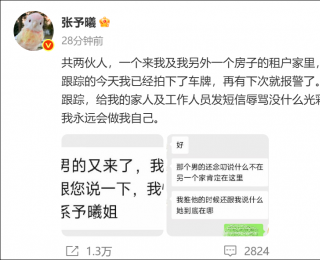 张予曦自曝被跟踪数月！“已经拍下车牌，再有下次就报警了”