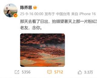 陈乔恩连续九年晒粉色天空悼念乔任梁：我感觉到你，也正在对我微笑