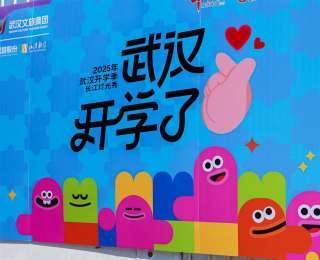 长江为幕，青春启航！大学新生向武汉“告白”