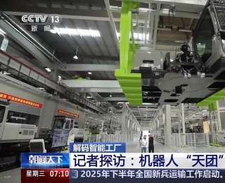 機(jī)器人怎么造挖掘機(jī)？一起來看“賽博師傅”們干活