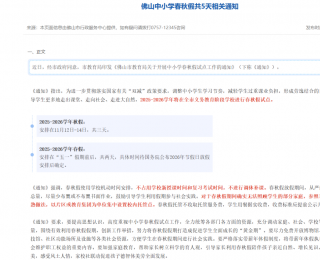 多地已明確：中小學(xué)放秋假！