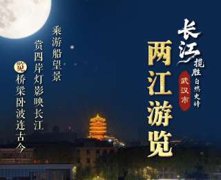 湖北“長江攬勝·自然史詩”TOP10榜單揭曉，明珠薈萃勾勒長江壯麗自然畫卷