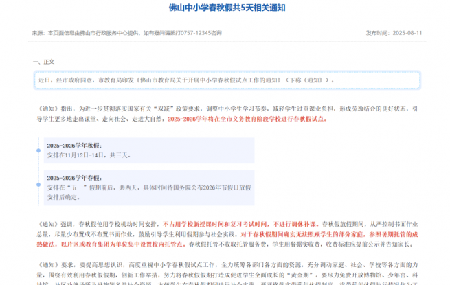 多地已明確：中小學(xué)放秋假！