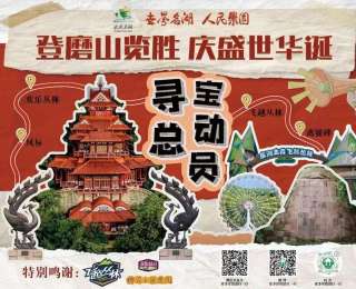 双节“趣”磨山！NPC陪你寻宝，楚韵狂欢嗨翻假期