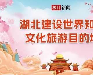 国庆中秋假期，武汉新场景10条旅游主题线路发布