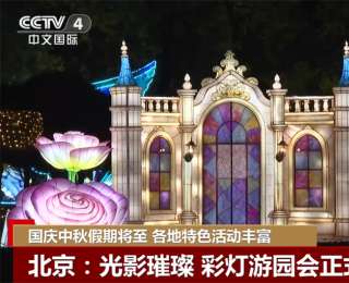 缤纷文旅活动点亮“双节”市场 假日消费成为拉动经济增长“新引擎”