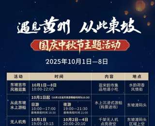 来大美黄冈遇见东坡，黄冈国庆中秋出游攻略来了