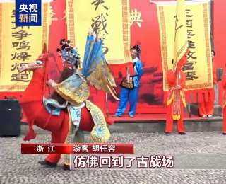 虾灯照夜、三国对战……这个假期的古镇穿越指南