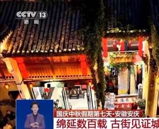 逛花灯、赏烟火、看非遗 在安徽古街感受节日喜庆