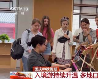 住得更长 玩得更深 外国游客热衷于探索“宝藏景点”