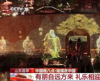 感受千年儒风 山东鲁源村的沉浸式文旅体验有多绝？