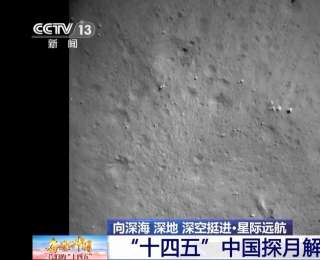从“嫦娥”揽月到“天问”探火 我国开启深空探测新征程
