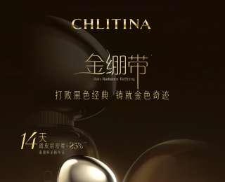 “细胞级修护”的战略纵深：克丽缇娜「金绷带」以科技创新重划美业疆界