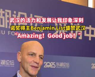 Amazing！Good job！诺奖得主盛赞武汉