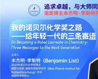 诺奖得主本杰明·李斯特走进华中师大一附中