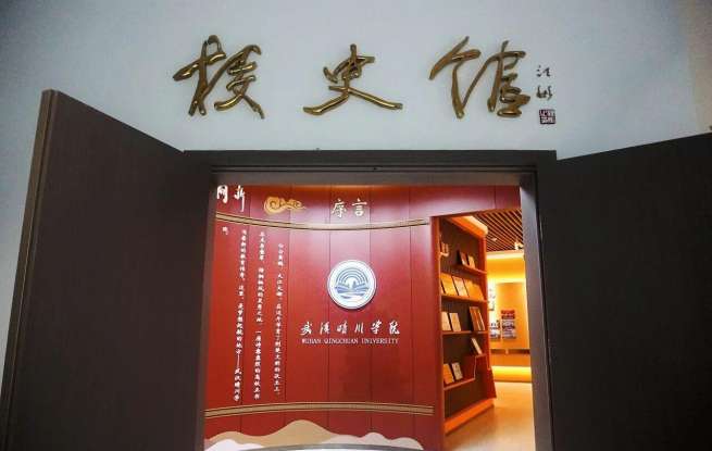 武汉晴川学院文化新地标落成！校史馆打造思政育人新阵地