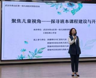 从倾听走向共生，一场跨越千里的幼教研修，解锁“以儿童为中心”的课程开发密码