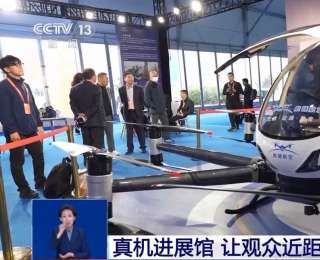 真机进展馆 直博会上观众可以近距离接触专业直升机