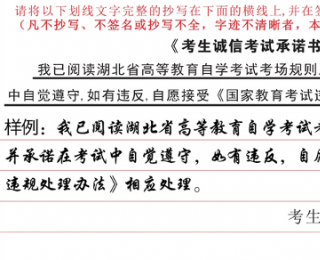 湖北省2025年10月高等教育自学考试考前温馨提示