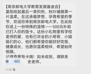 “好好吃饭，吃好一点！”南邮又悄悄给学生饭卡充钱了