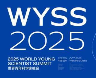2025世界青年科学家峰会 四位年轻科学家荣获大奖