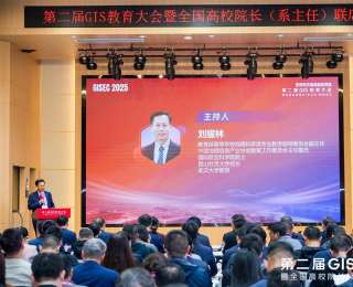 数智时代GIS人才怎么培养？武大这场大会，大咖们给出“标准答案”