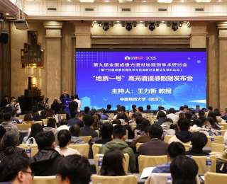 太空中的“高精度光谱显微镜！”“地质一号”卫星首批标准影像数据发布