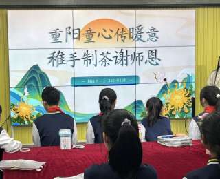 重阳“茶”暖！小萌娃手作花茶，把爱“包”给退休老师