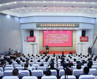 长江大学举办第五届海内外青年学者论坛，学校现场签约6名海外英才