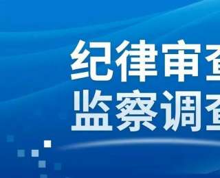 信阳一高校原党委书记被查