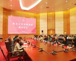 冲刺“双一流”，湖大特聘知名学者加盟