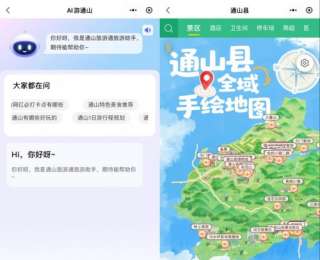 “通山旅行通”智慧文旅平台正式上线 开启全域旅游新篇章