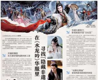 在《水龍吟》華服里尋找“隱藏非遺”