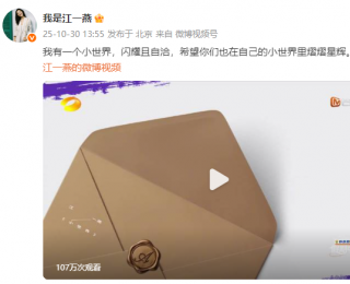 江一燕官宣離婚后首次發(fā)文，李晟留言安慰