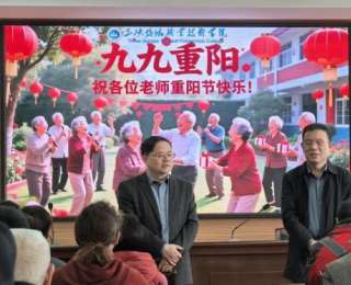 三峡旅游职业技术学院：踏秋寻忆话初心 重阳共叙职教情