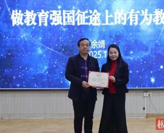 生命日记催泪全场！荆楚楷模余婧以《育人先育己》打动教联体同仁