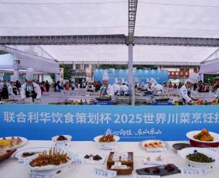 第八届世界川菜大会在四川乐山举行
