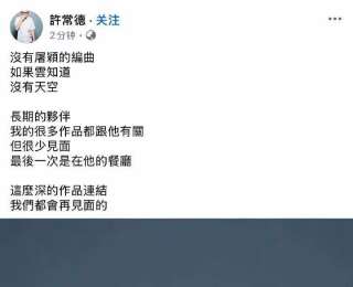 林俊杰、楊丞琳發(fā)文悼念！網(wǎng)友不舍屠穎：他前段時(shí)間還曾回復(fù)我微博私信