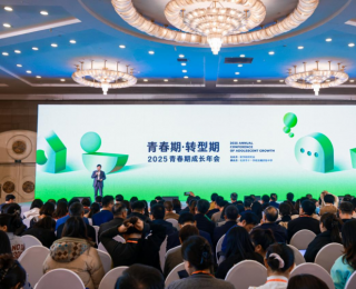 2025青春期成长年会在京举行
