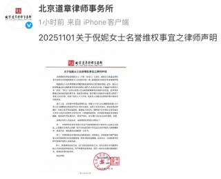 演員倪妮發(fā)律師聲明，否認(rèn)“有后臺”等傳聞，表示將通過法律維權(quán)