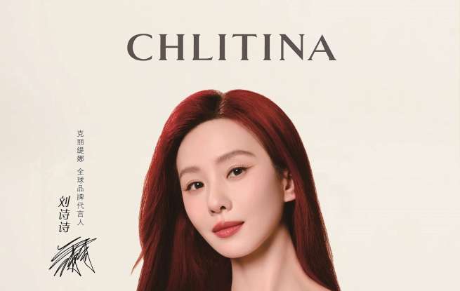 克丽缇娜官宣全球品牌代言人刘诗诗！让美丽事业再上新高度！